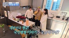 대부분 남편들은 왜 분리수거 담당일까에 대한 열띤 토론, MBC 251204 방송