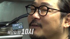 [342회 예고] 김도윤의 눈을 크게 뜨게 만든 삐딱한 천재의 맛 평가, MBC 260326 방송