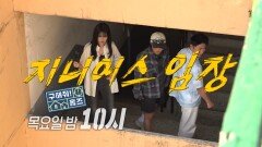 [347회 예고] 주소를 모른 채로 집값을 맞혀라! 홈즈 7주년 지니어스 임장 특집🧠, MBC 260430 방송