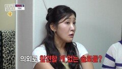 [355회 예고] 당신이 솔로인 이유를 임장으로 밝혀드립니다🤩 연애 참견단 등장!, MBC 260702 방송