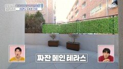 채광이 좋아 식물 키우기 딱! 테라스&텃밭이 매력적인 집, MBC 240418 방송