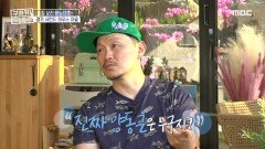 ＂진짜 양동근은 누구지?＂ 실제 모습과 양동근 캐릭터 사이에서 힘들었던 양동근, MBC 240711 방송