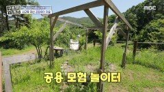 영주 공동육아 마을에만 존재하는 공용 모험 놀이터, MBC 240718 방송