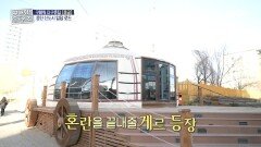 김대호도 반한 커피 맛도 좋은 게르 카페, MBC 241212 방송