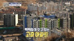 늘 봐오던 몽골과는 다른 현대적 이미지의 아파트, MBC 241212 방송