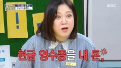 현금영수증은 내 번호로... 드라이브 스루가 어색한 김대호, MBC 251030 방송