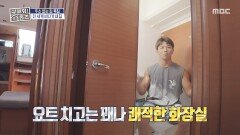 전 세계 바다가 집! 모칠레로가 소개하는 쾌적한 요트️, MBC 251030 방송