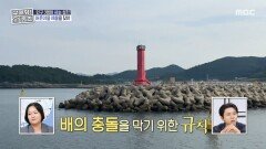 등대의 색깔이 의미하는 것은?! 배의 충돌을 막는 등대의 비밀, MBC 251106 방송