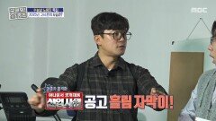 고시원 총무 하던 대호 ＜신입사원＞ 공고를 우연히 보게 된 이야기!, MBC 251113 방송