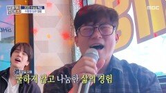 왠지 짠한 감성 폭발 대호 아저씨의 혼신을 담은 노래방 무대, MBC 251113 방송