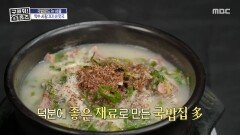 신선한 고기 듬뿍 약수 시장 순댓국🥄 숟가락질을 멈출 수가 없다, MBC 251127 방송