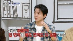 홈즈가 알려준다 공급면적과 전용면적의 차이점은?, MBC 251204 방송