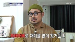 고등학생 때까지 방이 없었다? 이후 2005년 대한민국을 호령한 양세형, MBC 251204 방송