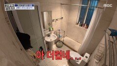 각자 도생 셰어하우스 모든 게 4개씩 있는 기묘한 풍경, MBC 251218 방송