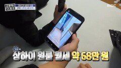 살기 괜찮을까?! 대륙 셰어하우스 임대료 전격 공개, MBC 251218 방송