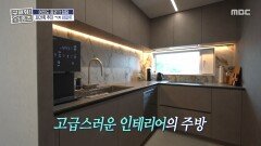여의도 재건축 추진 아파트! 넓은 평수에 고급스러운 인테리어, MBC 260108 방송