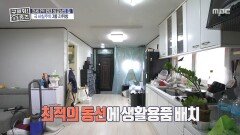 방바닥에 열린 2+1 팝업? 동선 최적화 극 사실주의 자취방, MBC 260115 방송