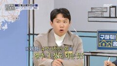 영끌 가즈아?! 6억 9천 집, 대출 70% 받으면?, MBC 260115 방송