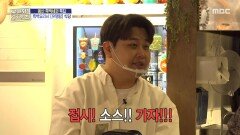 오픈 전, 주방 임장!⏱️ 셰프들의 '찐' 대화 엿듣기, MBC 260205 방송