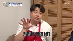 스타 셰프도 피할 수 없다! 요리 하나 배우기 위해 버틴 '견습생' 시절, MBC 260205 방송