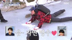꽝꽝 언 계곡️ 바닥 얼음으로 자연 빙수(?) 먹는 김대호, MBC 260212 방송