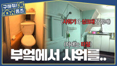 이런 집은 처음 봅니다 마포 500/30 기묘한 방의 실체, MBC 260319 방송