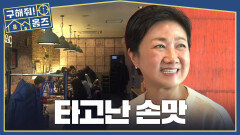 입소문만으로 대박 난 '서울 엄마'의 기적, MBC 260326 방송