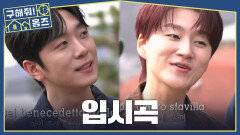 민규X우림 입시곡 맛보기 좋은 뷰에서 듣는 최고의 음악, MBC 260416 방송