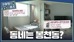 자녀가 서울대학교에 다닌다 장동민이 추리한 동네는, 봉천동?, MBC 260430 방송