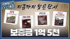 보증금 1.5억, 월세는 얼마? 통창 너머로 감성 쏟아지는 집, MBC 260430 방송