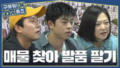 왕십리에서 10억 원 이내 아파트 찾기 직접 발품 팔아서 찾기, 성공할까?, MBC 260507 방송