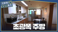 요즘 이런 주방 진짜 없는데..🥘 요리할 맛 나는 광활한 주방, MBC 260507 방송