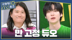 ＂고정 줄 때 됐잖아?＂ 고정 자리를 호심탐탐 노리는 임우일X안재현, MBC 260514 방송
