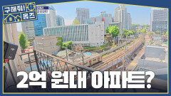 진짜 3억 미만 맞아요? 감성 폭발하는 역대급 \