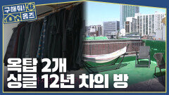 옷만 봐도 그 사람의 성격이 보인다 한해의 마음을 울린 싱글남의 방, MBC 260702 방송