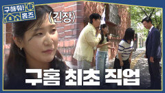 손잡기 플러팅의 1인자...? 지유를 긴장하게 만든 합정동 싱글남의 직업은?, MBC 260702 방송
