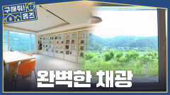 경수진의 마음을 사로잡았다... 멋진 인테리어와 완벽한 채광🪟, MBC 260709 방송