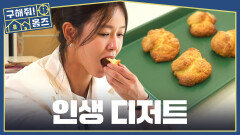 커피와 함께 먹으면..️ 입안 가득 행복해지는 스콘, MBC 260709 방송