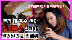 새로운 장르의 한식_핑크피쉬 ep. 3-6