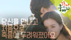 해변을 걷는 김호진과 박시은 ＂사랑이 힘이네요..!＂❤️