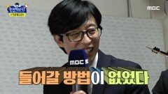 엉망진창 ＜유재석의 기상캐스터＞! 계속되는 이이경의 기상 인터뷰, MBC 221001 방송