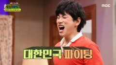 치킨 타임 ️ 유봉두 쌤의 야식 선물에 응원 열정 UP! , MBC 221126 방송
