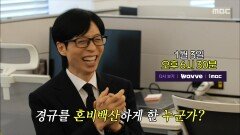 [311회 예고] 이경규가 전하는 새해 덕담 예능 대부의 2026 예측?!, MBC 260103 방송