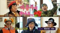 [313회 예고] 쉼표, 클럽 2차 정모 콩트계의 메기 등장?!🧑‍, MBC 260117 방송