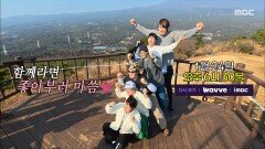 [314회 예고] 최홍만의 제주도 스페셜 코스 최홍만 소원 들어주기, MBC 260124 방송