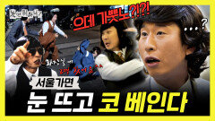 [놀면 뭐하니?] 《스페셜》 소고기 집에 홀로 남겨진 양상국 서울 가면 눈 뜨고 코 베인다, MBC 260228 방송