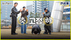 [놀면 뭐하니? 선공개] 모두가 기다려온 그 소식 시청자가 만든 허경환 고정, MBC 260314 방송