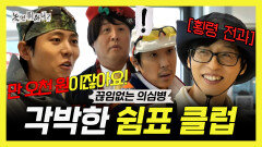 [놀면 뭐하니?] 《스페셜》 ＂만 원 아니고 만 오천 원이잖아욧!＂ 손버릇 못 고친 폐오르간 잡는 신입 총무, MBC 260411 방송
