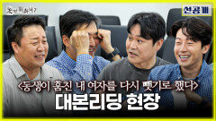 [놀면 뭐하니? 선공개] ＜동훔내여다뺏＞ 대본 리딩 현장 숏폼과의 첫 만남은 너무 어려운 김석훈X김성균X허경환X정준하🥲, MBC 260509 방송
