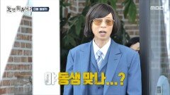 [놀면 뭐하니? 329회 예고] 지갑 열기 딱 좋은 이날 창원을 긴장시키는 동생의 정체?! 쩐의 전쟁 in 창원, MBC 260516 방송